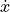 \dot{x}